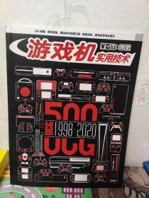 游戏机实用技术500期黑色特辑，缺光盘