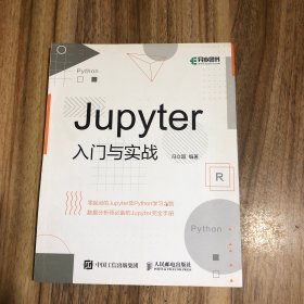 Jupyter入门与实战