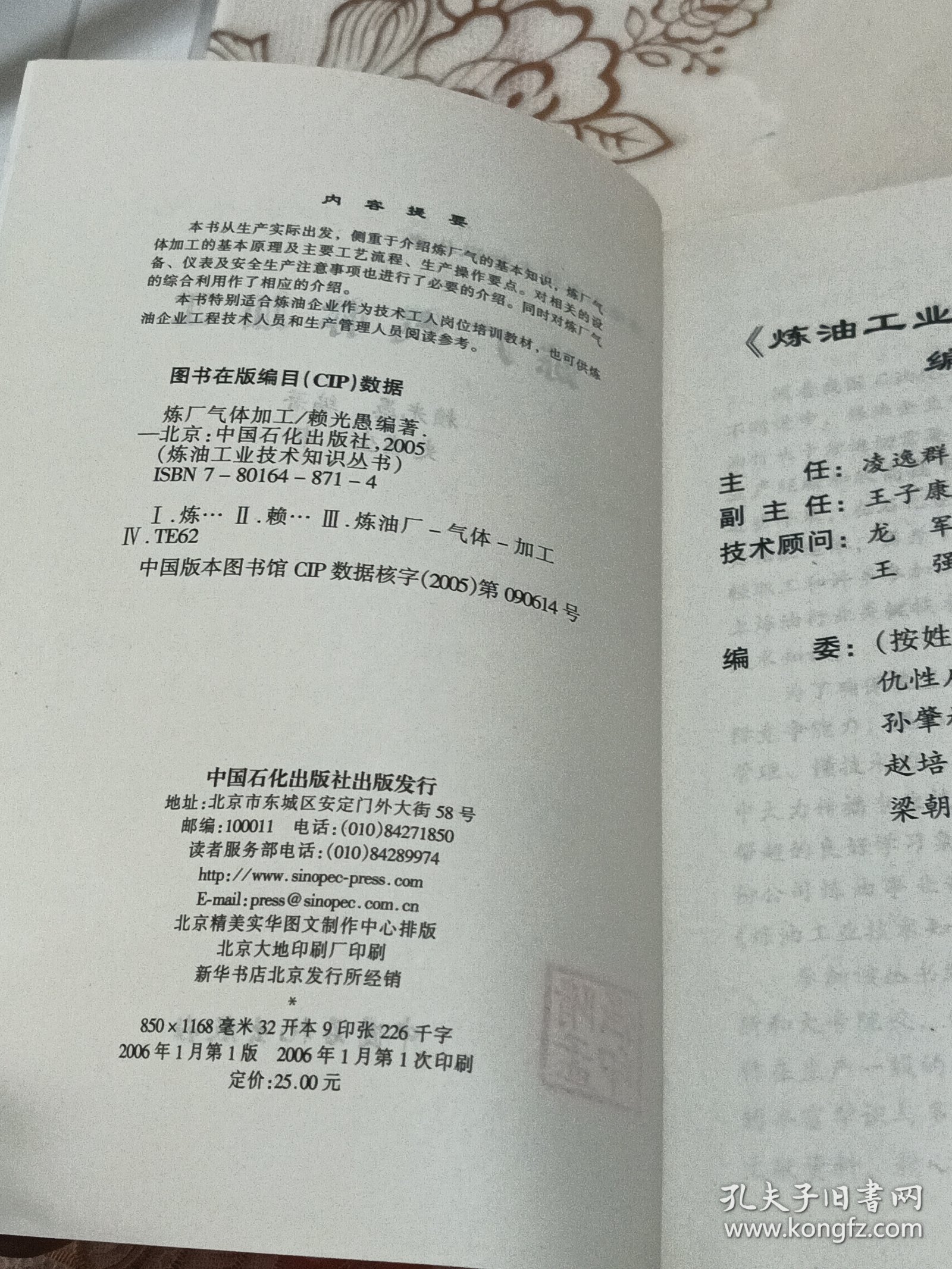 炼厂气体加工
