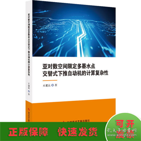 亚对数空间限定多墨水点交替式下推自动机的计算复杂性