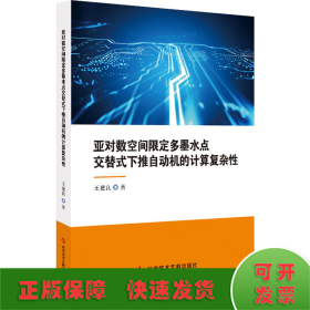 亚对数空间限定多墨水点交替式下推自动机的计算复杂性