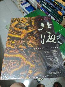 北海