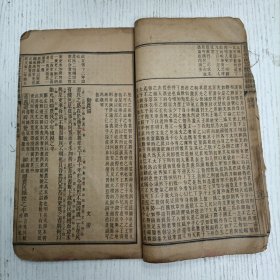 线装《重订古文释义新编》卷五（高帝：求贤诏/文帝：恤民诏、赐南粤王趙佗书/佗书：报文帝改帝号书/贾宜：过秦论上、治安策序、治安策一/文帝：劝农詔/景帝：令二千石修职詔/司马相如：諫猎疏、难蜀父老）