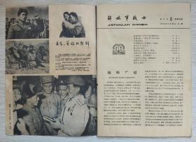 58年解放军战士