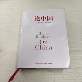 论中国