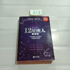 12星座人大全集