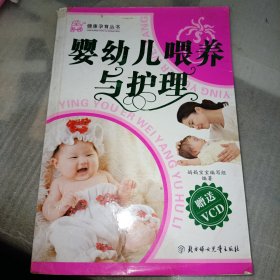 婴幼儿喂养与护理