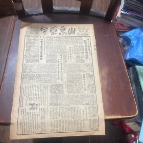 山东荣军 第六期1949年6月24日