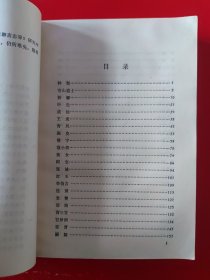 1984年《聊斋志异选》（大32开本，厚册）