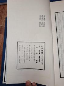 四大名著 水浒全传 全一函十册 宣纸线装