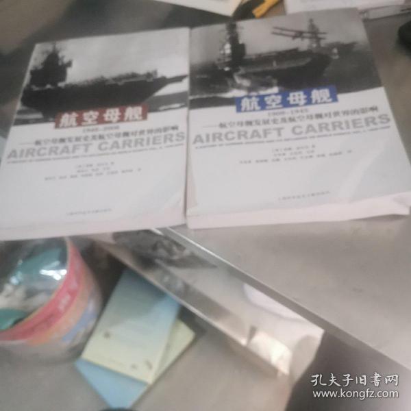 航空母舰：航空母舰发展史及航空母舰对世界的影响