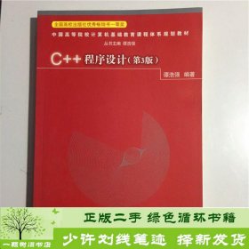 C++程序设计（第3版）