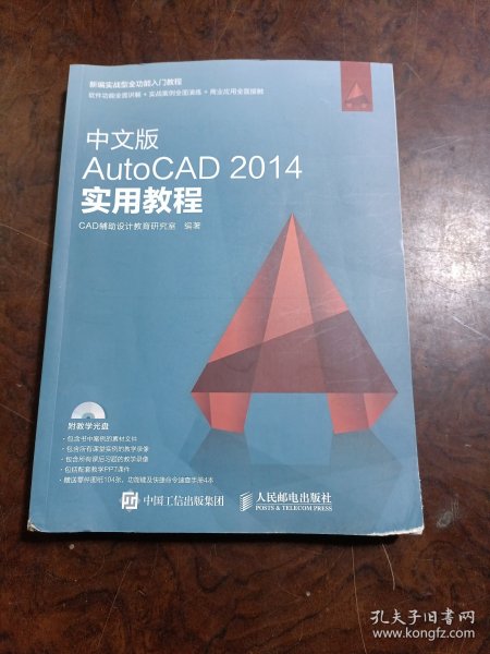 中文版AutoCAD 2014实用教程