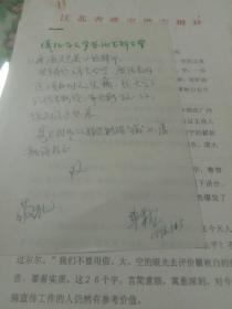 90年代南通市及江苏省文学爱好者手稿十八 单景龙 散文