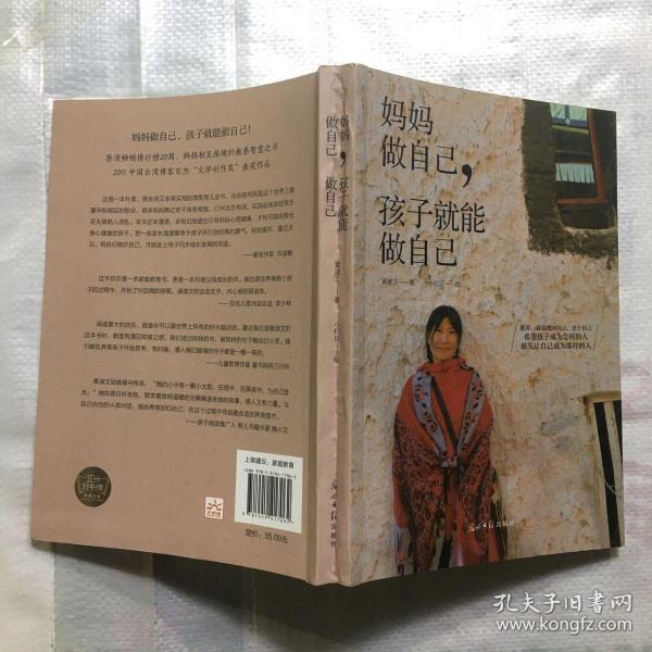 妈妈做自己，孩子就能做自己：2011中国台湾博客百杰“文学创作类”金奖作品，登顶畅销排行榜20周，百万粉丝妈妈力荐，张德芬称赞不已，为父母呈现“有机育儿”的全新理念。二孩时代，疗愈天下父母的教养焦虑