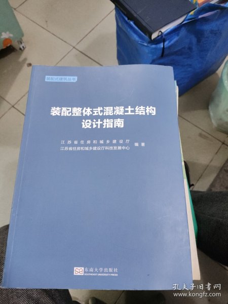 装配整体式混凝土结构设计指南