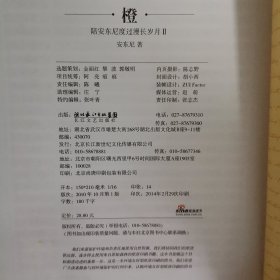 陪安东尼度过漫长岁月Ⅱ：橙