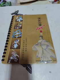 水浒兵器108下部