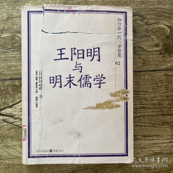 王阳明与明末儒学：知行合一的心学智慧02