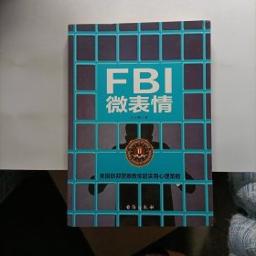 FBI微表情