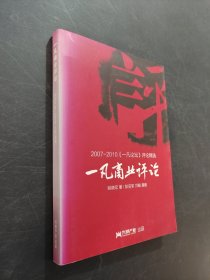 一凡商业评论