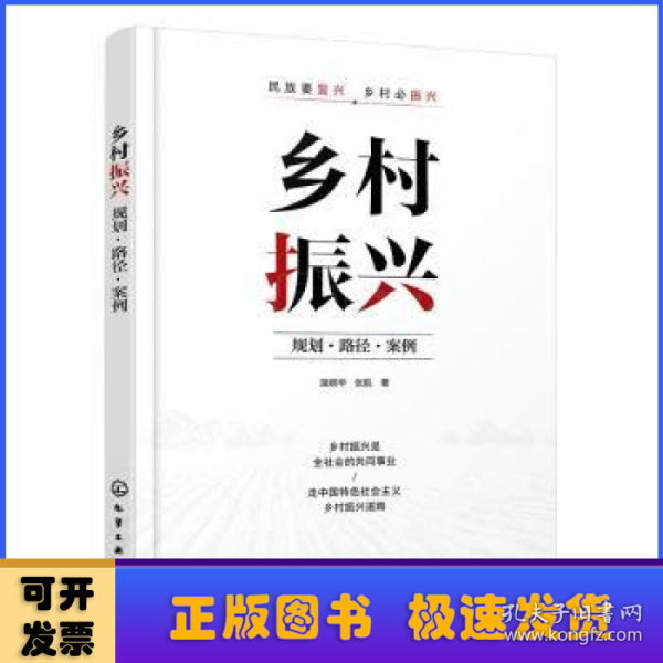 乡村振兴：规划·路径·案例