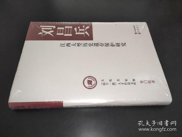 江西大型历史遗存保护研究（文化名家暨“四个一批”人才作品文库）