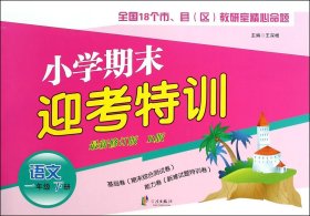 语文(1下R版最新修订版)/小学期末迎考特训