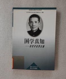 困學(xué)真知——歷史學(xué)家羅爾綱