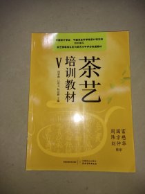 茶艺培训教材