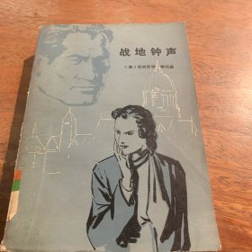 战地钟声