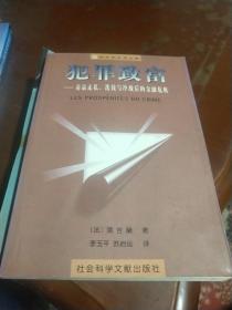 犯罪致富--毒品走私、洗钱与冷战后的金融危机