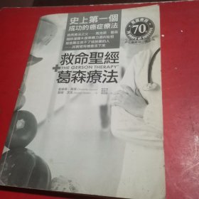 史上第一个成功的癌症疗法