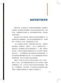 伟大的博物馆·少年版：佛罗伦萨乌菲齐美术馆