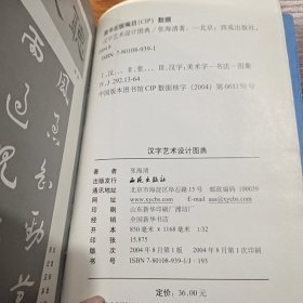 汉字艺术设计图典---签名.地名.企业名