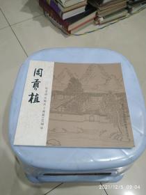 周贡植（纪念周贡植烈士诞辰120周年）（连环画册）