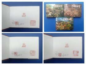（签名本）《中国远征军上中下册》小精【连环画】（签名钤印绝对保真，假一罚十）