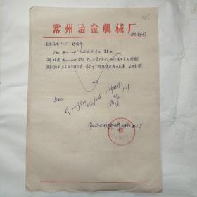 常州冶金机械厂085