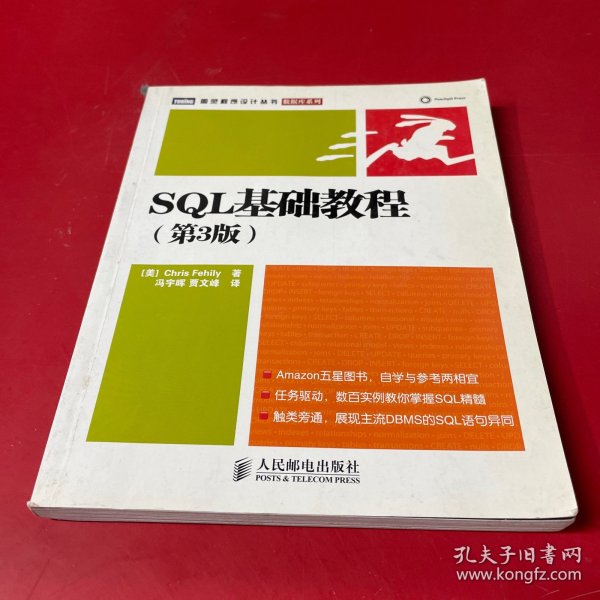 SQL基础教程