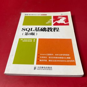 SQL基础教程