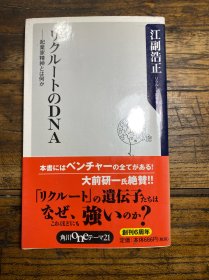 日文原本招募人员的DNA