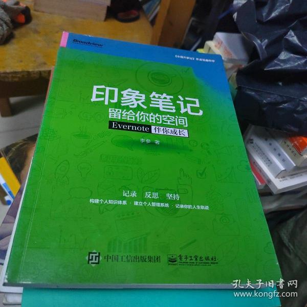 印象笔记留给你的空间：Evernote伴你成长