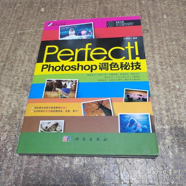 Perfect! Photoshop调色秘技