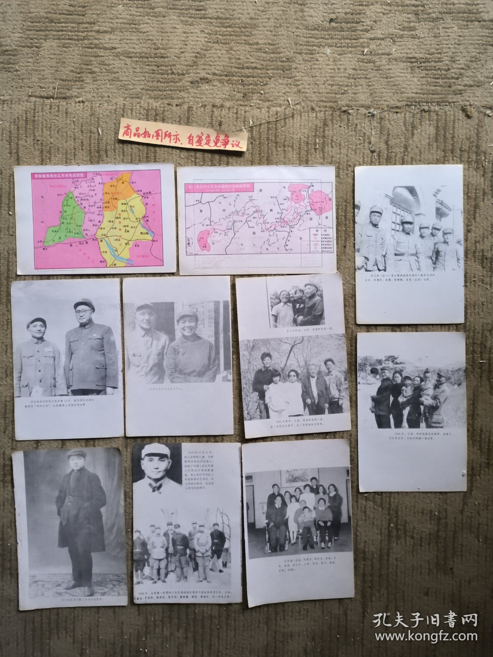 图片：晋冀鲁豫解放区地理简图，中国工农红军第一方面军长征路线简图，刘伯承邓小平陈毅粟裕谭震林左权彭德怀朱德彭雪枫肖克等（老插图）