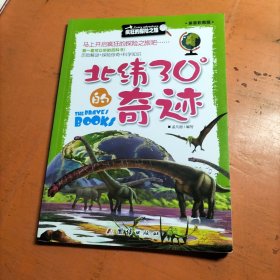 北纬30的奇迹