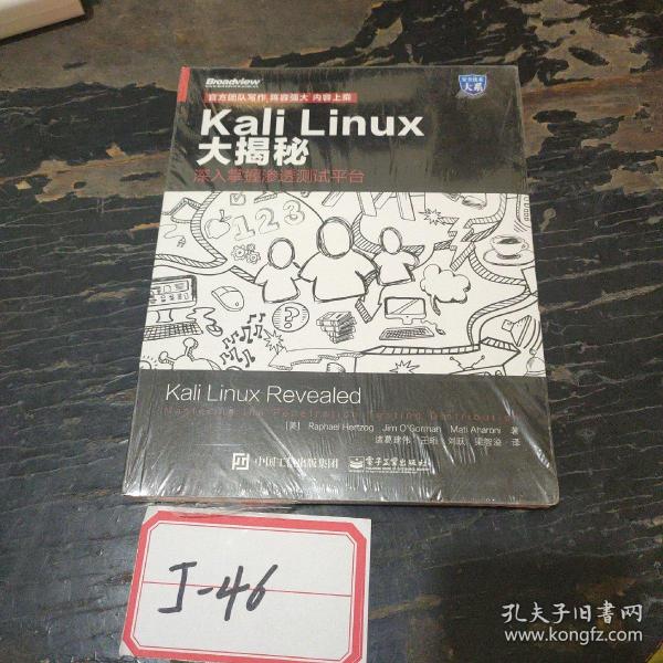 Kali Linux大揭秘：深入掌握渗透测试平台