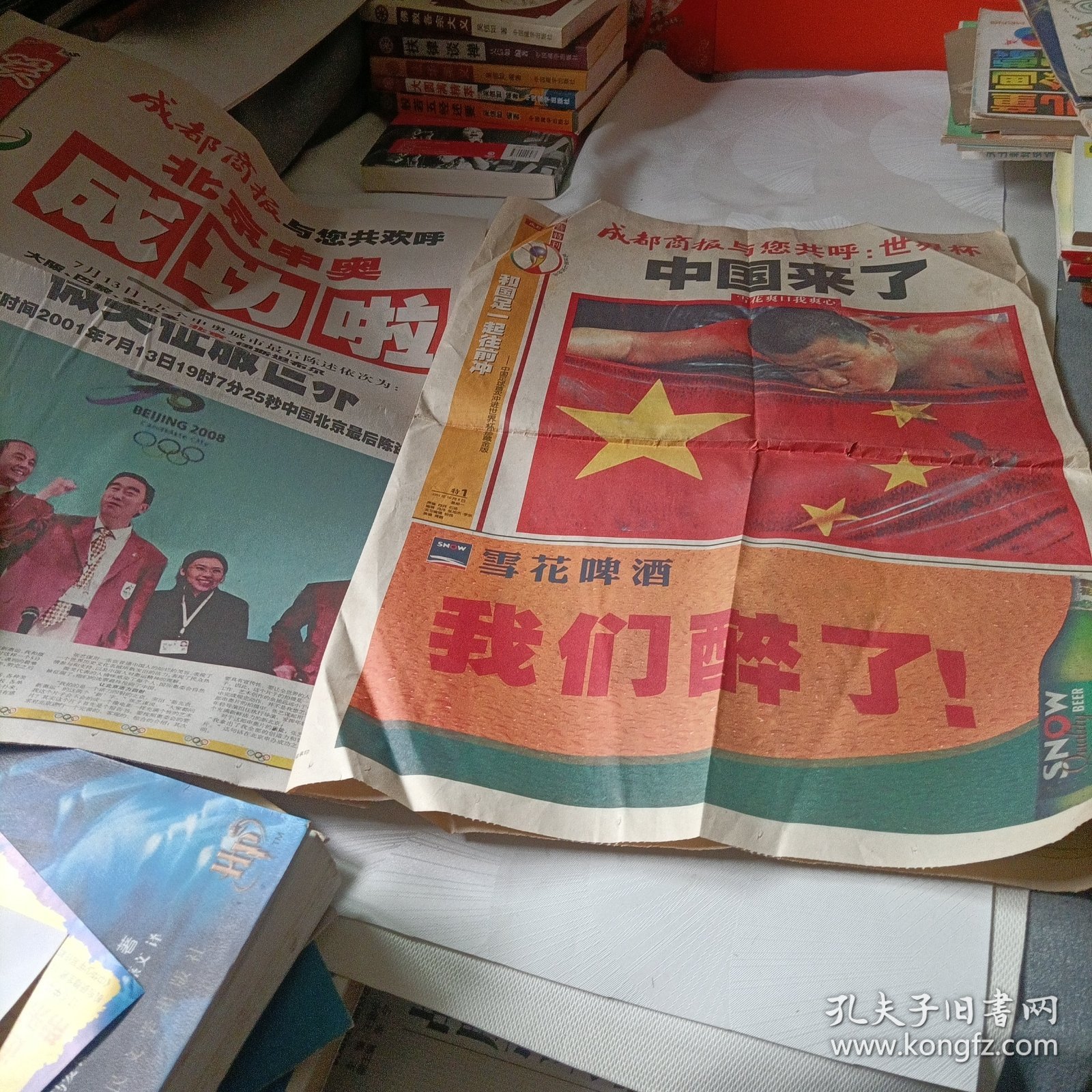 成都商报:十強赛特刊——和国足一起往前冲【中国足球首次冲进世界杯珍藏金版2001年10月8日】，北京申奥成功啦。2份！