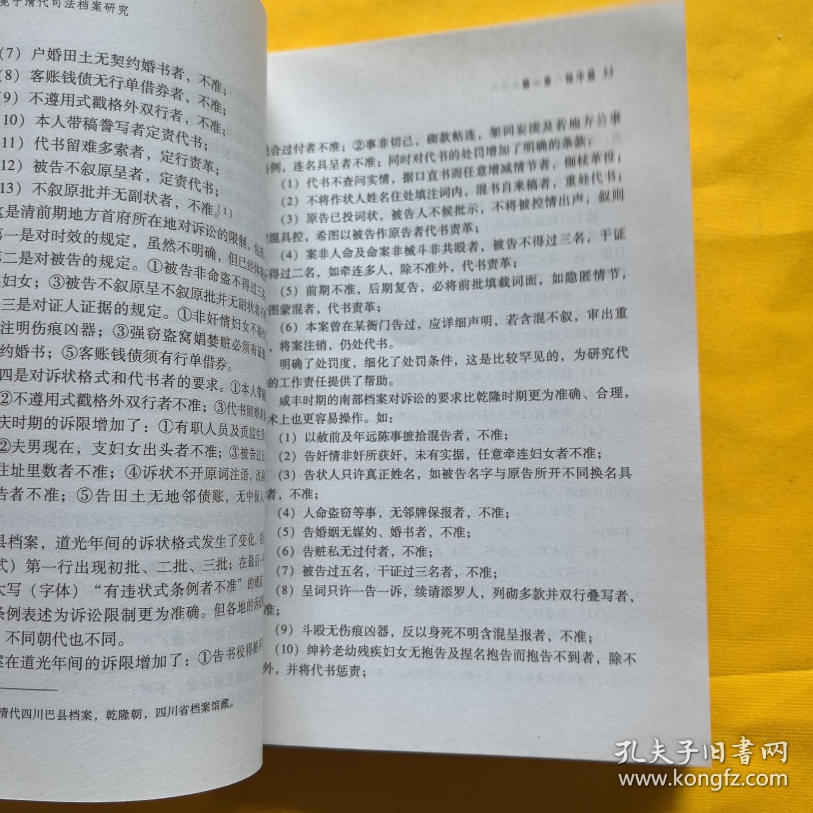 冕宁清代司法档案研究