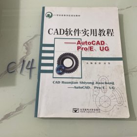 CAD软件实用教程 : AutoCAD、Pro