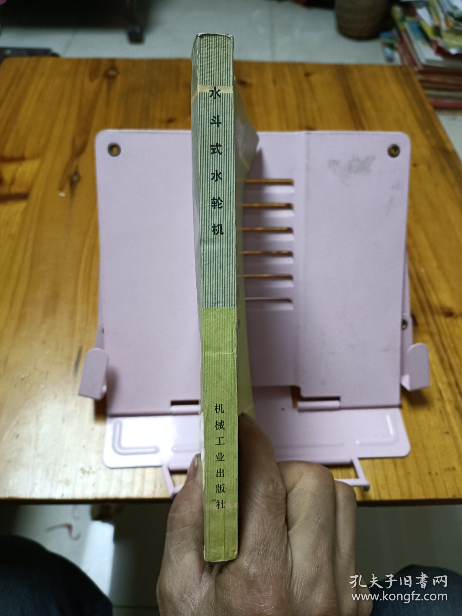 水斗式水轮机